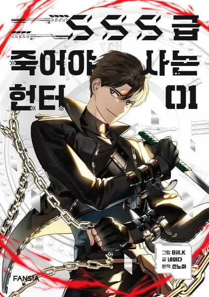 sss class revival hunter cover 2